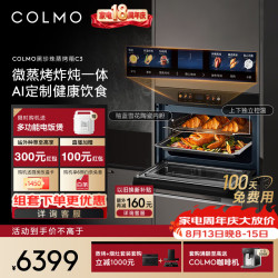 COLMO 黑珍珠微蒸烤一体机 C3 家用嵌入式微蒸烤炸炖五合一 55L