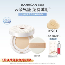 卡姿兰 云朵气垫遮瑕持久不脱妆粉底液bb霜混干油皮