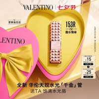 VALENTINO 水光千金管口红礼盒
