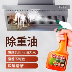 MISTOLIN 厨房重油污清洗剂油烟净洗抽油烟机强力除油神器