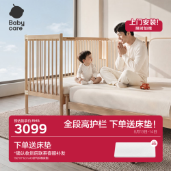 babycare 婴儿床 200*80cm（ 送床垫）