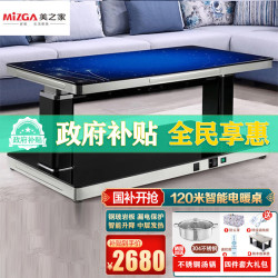 美之家 取暖桌1200K蓝色经典120*60CM智能升降茶几电暖炉电暖桌多功能烤火桌烤火炉电