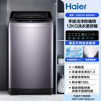 海尔 |海尔洗衣机手搓12kg波轮大容量家用全自动除螨变频5GD1