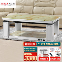 美之家 庆典1500K黄石纹150*85CM智能升降电暖炉电暖茶几多功能电暖桌家用电取暖器烤