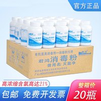 含氯君鸿消毒粉500克幼儿园学校环境消毒杀菌酒店餐具清洁漂白