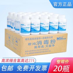 含氯君鸿消毒粉500克幼儿园学校环境消毒杀菌酒店餐具清洁漂白