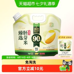 金龙鱼 臻选免淘洗胚芽米2.5kg+赠2.5kg(共5kg)