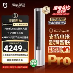小米 巨省电Pro系列 72LW-PL30/N2A1（W） 新一级能效 立柜式空调 3匹