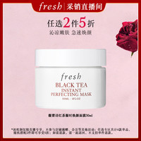 馥蕾诗 红茶凝时焕颜面膜30ml护肤品 生日礼物送女友