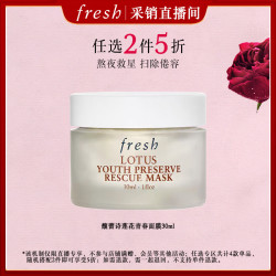 馥蕾诗 莲花青春面膜30ml 生日礼物女七夕情人节礼物