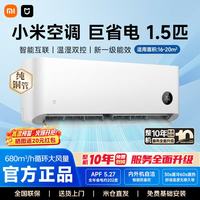 国家补贴:小米 空调巨省电1.5匹 新一级能效 变频冷暖 KFR-35GW/N1A1 巨省电 一级能效 1.5匹