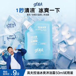 高夫（gf）控油冰爽沐浴露50Ml