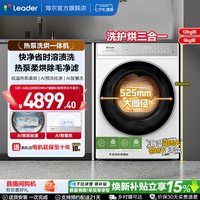Leader 海尔出品统帅12Kg热泵洗烘一体大容量滚筒洗衣机696