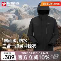 探路者 三合一机能冲锋衣三防耐磨登山服
