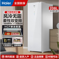海尔 冷柜BD-208WGHW1
