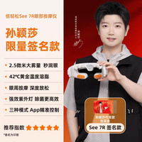 倍轻松 7R眼部按摩仪缓解眼睛疲劳雾化热敷护眼仪蒸汽眼罩七夕礼物