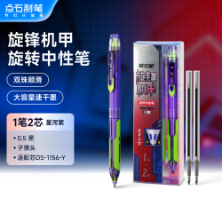 点石文具 速干顺滑 旋转中性笔 笔芯 星核紫 1笔2黑芯
