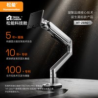 松能 显示器支架悬臂大承重机械臂屏幕升降HT-ZERO