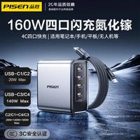 品胜 160W/140W氮化镓多口快充电器适用华为小米苹果手机MacBook笔记本