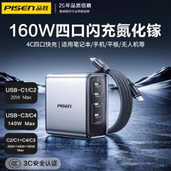 品胜 160W/140W氮化镓多口快充电器适用华为小米苹果手机MacBook笔记本