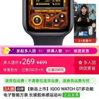 iQOO WATCH GT 拼团价269元。