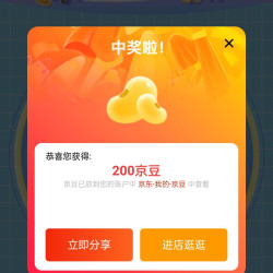 京东 五粮浓香京东自营旗舰店 入会积分抽奖实测250京豆