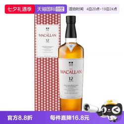 麦卡伦 双桶 12年单一麦芽威士忌苏格兰威士忌礼盒