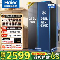 海尔 517升对开门大冷冻黑金净化抗菌风冷无霜一级能效双变频家用大容量冰箱517升星蕴银+大冷冻