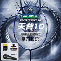 YONEX 天斧AX10CR 全碳素羽毛球拍 藏青 4U