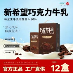 新希望 白帝巧克力牛乳200ml