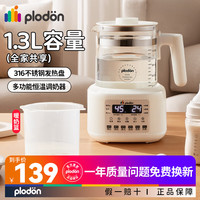 PLODON 恒温调奶器多功能婴儿热奶温奶电热养生壶four 316不锈钢调奶器 1.3L +暖奶篮