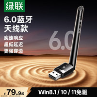 绿联 USB蓝牙适配器6.0接收器免驱 适用键盘鼠标耳机音响手柄 PC电脑台式机外置蓝牙模块无线蓝牙发射器