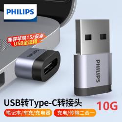 飞利浦 USB3.2转Type-C转接头10G速率移动硬盘手机平板车载接口充电数据连接线转换器