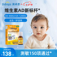 Ddrops 滴剂维生素A+D3视力钙吸收低敏无明胶 婴儿AD（0-1岁） 1.7ml*1瓶