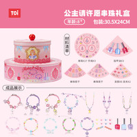 图益 儿童串珠礼盒手工diy玩具手链公主请许愿女孩生日礼物（800PCS）