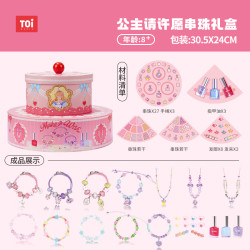 图益 儿童串珠礼盒手工diy玩具手链公主请许愿女孩生日礼物（800PCS）