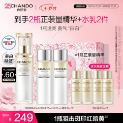 自然堂 安心美白 精华组合装  40ml+55ml+55ml+10ml+10ml
