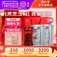 同仁堂 TRT)破壁灵芝孢子粉胶囊60粒 增强免疫力 灵芝孢子粉60粒*2罐
