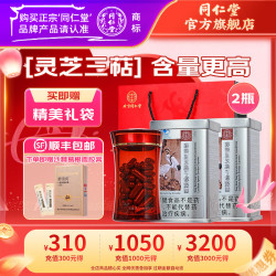 同仁堂 TRT）破壁灵芝孢子粉胶囊60粒 增强免疫力 灵芝孢子粉60粒*2罐