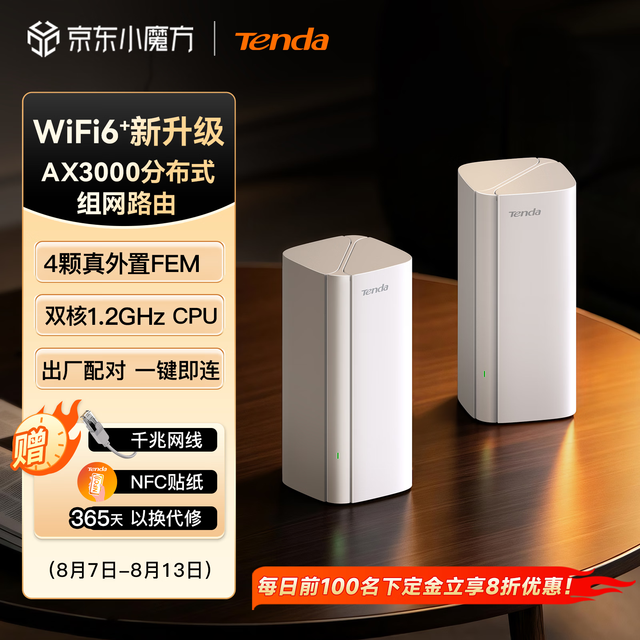今日必买：Tenda 疾速AX3000 路由器WiFi6+套装子母路由 Mesh分布式 双支装