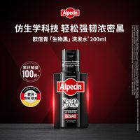 欧倍青 生物黑洗发水咖啡因强韧grey attack正品润黑