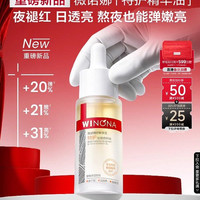 薇诺娜  舒敏保湿特护双萃精华油 15ml