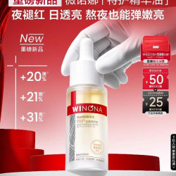薇诺娜  舒敏保湿特护双萃精华油 15ml