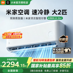 小米 MI）空调米家 巨省电 新一级能效 变频冷暖 壁挂式大1匹1.5匹2匹大2匹速冷静