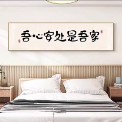网红创意卧室床头挂画
