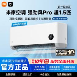 小米 MI）米家空调强劲风Pro超1.5匹一级能效 13cc35GW-PG15/X2A1 强劲风Pro 超1.5匹