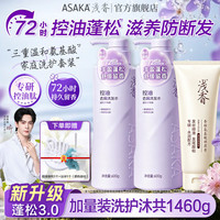 浅香 控油去屑洗发水600gx2瓶+护发膏260g
