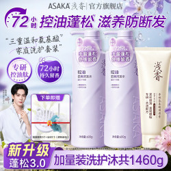 浅香 控油去屑洗发水600gx2瓶+护发膏260g