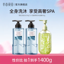 半亩花田 洗发水500g*2瓶+沐浴露400g