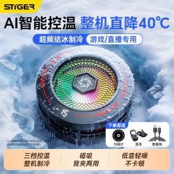 斯泰克 手机散热器冰封背夹制冷打游戏专用适用于黑鲨2pro红魔小米苹果17pro华为AI